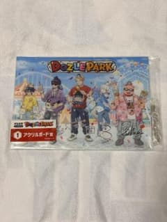 ドズル社 エンタメくじ DOZLE PARK アクリルボード賞のサムネイル