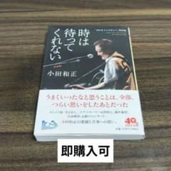 「100年インタビュー」保存版 　　時は待ってくれない　小田和正のサムネイル