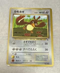カモネギ_「月刊コロコロコミック98年4月号」 おまけカード PROMO 第1… ポケモンカード カモネギ_「月刊コロコロコミック98年4月号」 おまけ