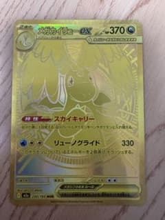 ポケモンカード カイリューex MUR メガドリームex＋マグネットローダー