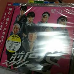 関ジャニ∞　前向きスクリーム　初回限定盤のサムネイル