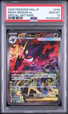 ポケカ】メガゲンガーex SARの価格相場を徹底解説！高騰理由や最新買取