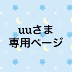 uuさま専用ページ　iPhone17のサムネイル