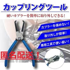 【匿名配送】【即日対応】カプラー外し コネクター外しのサムネイル