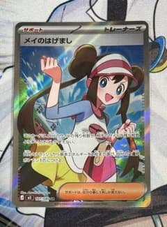 メイのはげまし SRのサムネイル