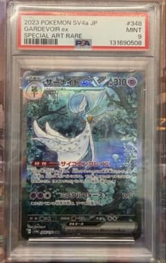 PSA9 サーナイトex SAR シャイニートレジャー 348/190 - メルカリ