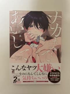 ナカまであいして 百瀬あんのサムネイル