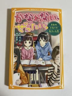 かなわない、ぜったい～きみのとなりで気づいた恋～のサムネイル