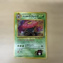 エリカのラフレシア ポケモンジム第2弾 タマムシシティジム エリカ