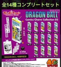 ドラゴンボール コミックス チャームコレクション02 全14種