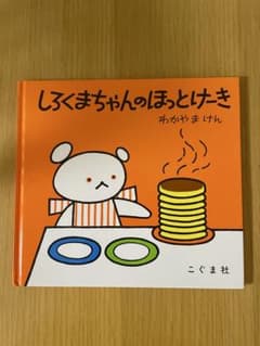 しろくまちゃんのほっとけーきのサムネイル