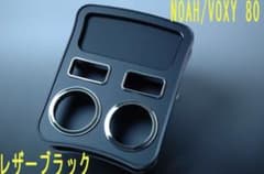 ヴォクシー ノア エクスファイア 80系 ドリンクホルダーのサムネイル