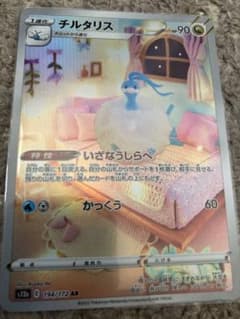 チルタリス　arのサムネイル