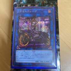 マスカレーナ　シク　遊戯王のサムネイル