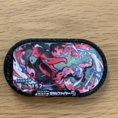 ポケモン　メザスタ　ガラルファイアーのサムネイル