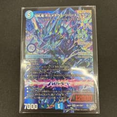 ボルメテウスリバースドラゴンのサムネイル