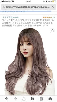 ウィッグのサムネイル