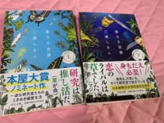 愛なき世界 三浦しをんのサムネイル