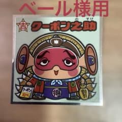 ビックリマンシールセット（3種）のサムネイル
