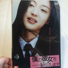 韓流DVD 僕の彼女を紹介しますのサムネイル
