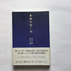 身体の言い分 : right time,right placeのサムネイル