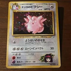 【旧裏】エリカのピクシー ★ リーダーズスタジアムのサムネイル