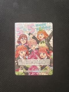 五等分の花嫁カードゲーム 2025.5.5Happy Birthday特別仕様版 - メルカリ