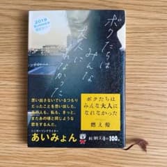 ボクたちはみんな大人になれなかったのサムネイル