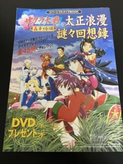 アニメディア2001年2月号付録 サクラ対戦 幻想魔伝最遊記 - メルカリ