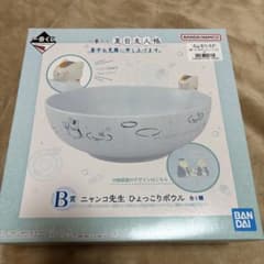 一番くじ 夏目友人帳 B賞 ニャンコ先生 ひょっこりボウルのサムネイル