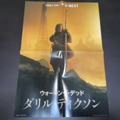ウォーキング・デッド ダリル・ディクソン ポスター SCREEN 付録 ノーマンのサムネイル