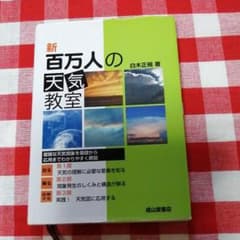 新百万人の天気教室のサムネイル