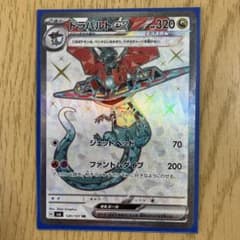 ポケモンカード　ドラパルトex sr  変幻の仮面のサムネイル