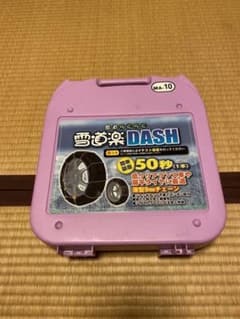 雪道楽DASH MA–10のサムネイル