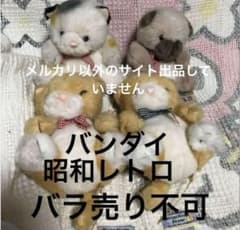 セキグチ　Nyan Nyan House 1984 バンダイ　猫　ぬいぐるみ セキグチ Nyan Nyan House 1984 バンダイ 猫 ぬいぐるみ - メルカリ