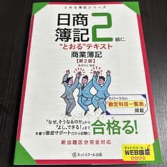 日商簿記2級に"とおる"テキスト商業簿記のサムネイル
