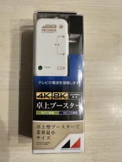 卓上ブースター　4K 8K VBC22SUE 新品　送料込み 4K・8K 卓上ブースター VBC22SUE-BP 22dB型 - メルカリ