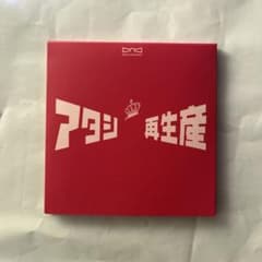 レヴュースタァライト アタシ再生産 CDのサムネイル