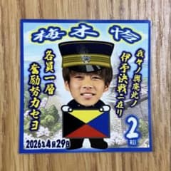 FC今治マッチデーステッカー 梅木怜 - メルカリ