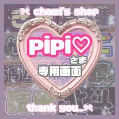 pipi♡ 様 ୨ৎ オーダー 名前 ファンサ うちわ 文字 - メルカリ