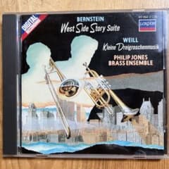 フィリップジョーンズブラスアンサンブル　West Side Story 他
