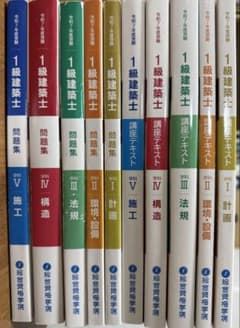 1級建築士 総合資格　R7問題集・講座テキスト・法令集セットのサムネイル
