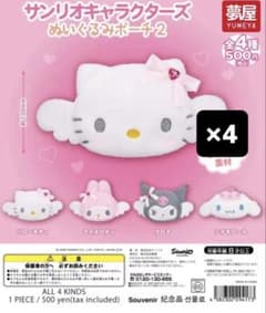 サンリオキャラクターズ ぬいぐるみポーチ2 ハローキティーのサムネイル