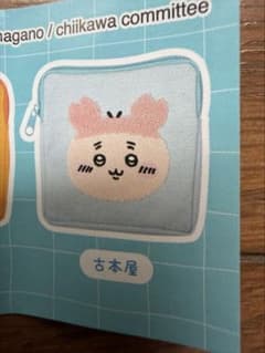 ちいかわ もこもこポーチ2 古本屋のサムネイル