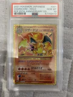リザードン25th psa10のサムネイル