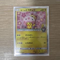 桜アフロのピカチュウ P ポケモンセンタートウキョーDX お買い物特典 キラ …のサムネイル