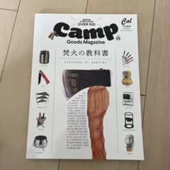 焚火の教科書　キャンプグッズのサムネイル