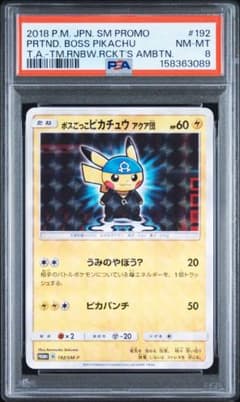 【 PSA 】ボスごっこピカチュウ アクア団 プロモのサムネイル