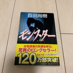 モンスターのサムネイル
