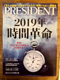 president プレジデント 2019.2.4のサムネイル